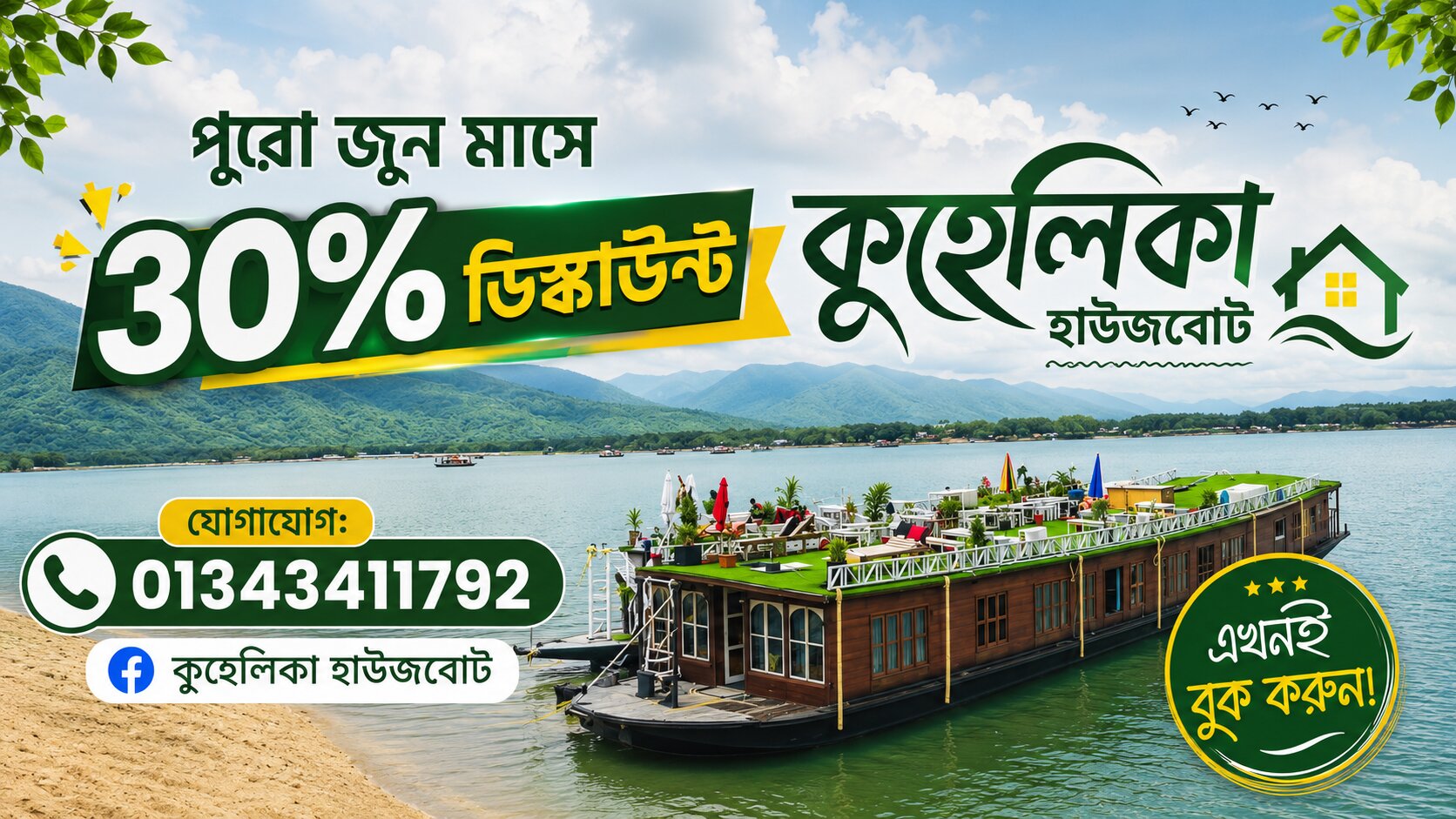 Kuhelika Houseboat 30% Discount Promo